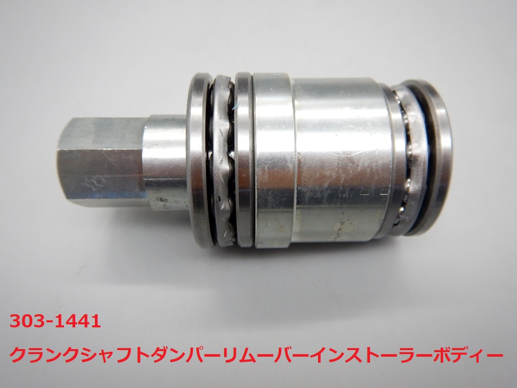 ランドローバー / ジャガー クランクプーリー リムーバ / インストーラー 3.0L V6 / 5.0L V8  303-1437